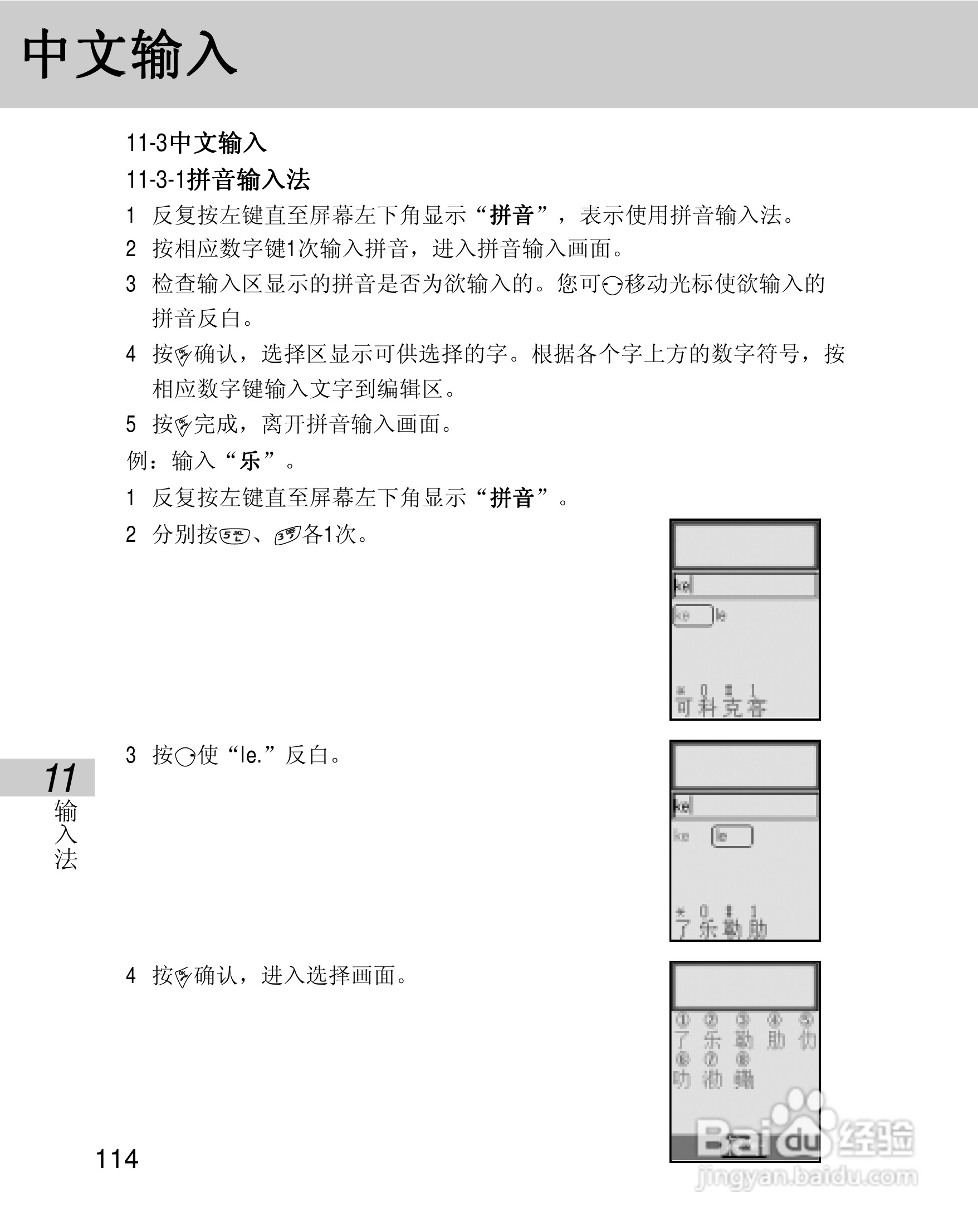 OKWAP 710手机说明书:[12]