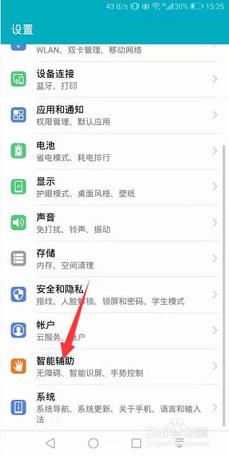华为手机怎么开启大号鼠标指针