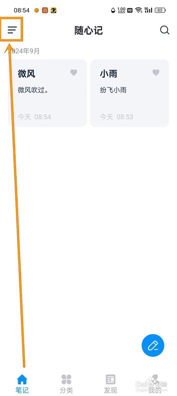 如何批量删除《随心记》中的笔记