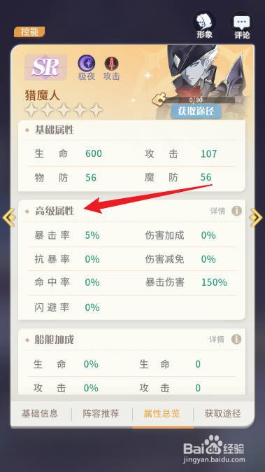 在命运圣契中如何查看猎魔人的【高级属性】