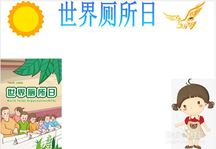 世界厕所日手抄报