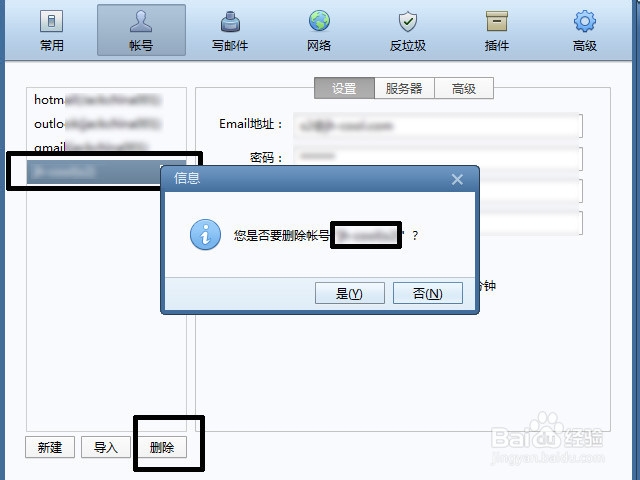 Foxmail怎么删除邮箱账户