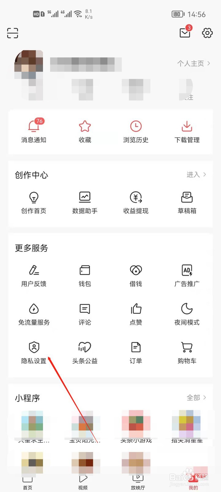 今日头条怎么清除阅读兴趣？