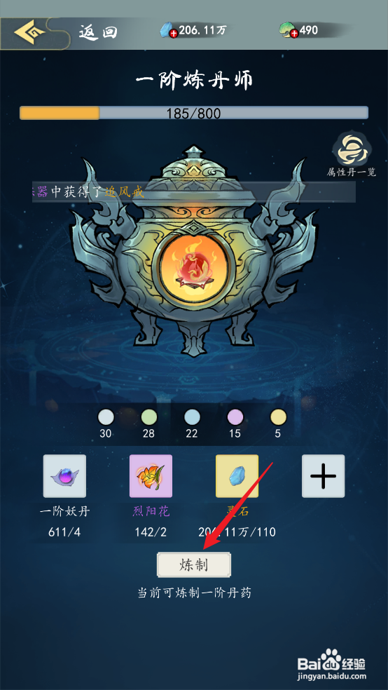 在九天异闻录中如何炼制一品修为丹