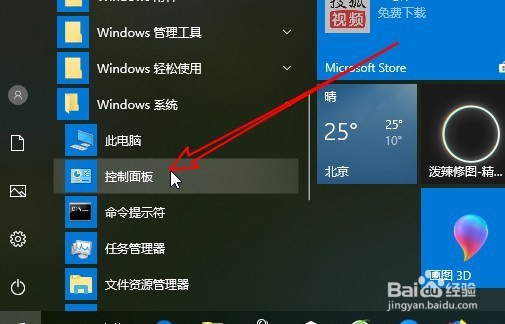 Win10的管理工具在哪里 怎么打开管理工具窗口