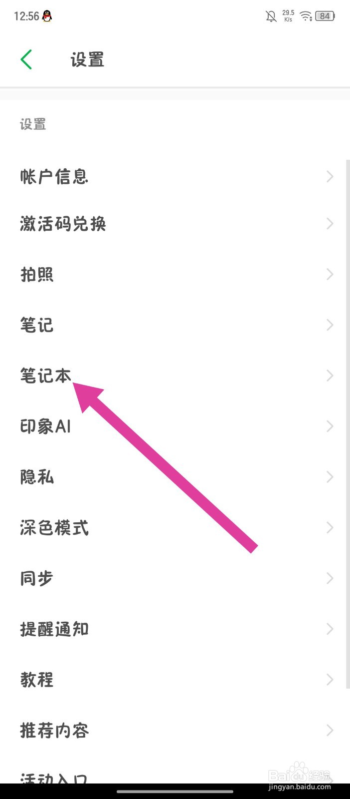 《印象笔记》如何新建笔记本