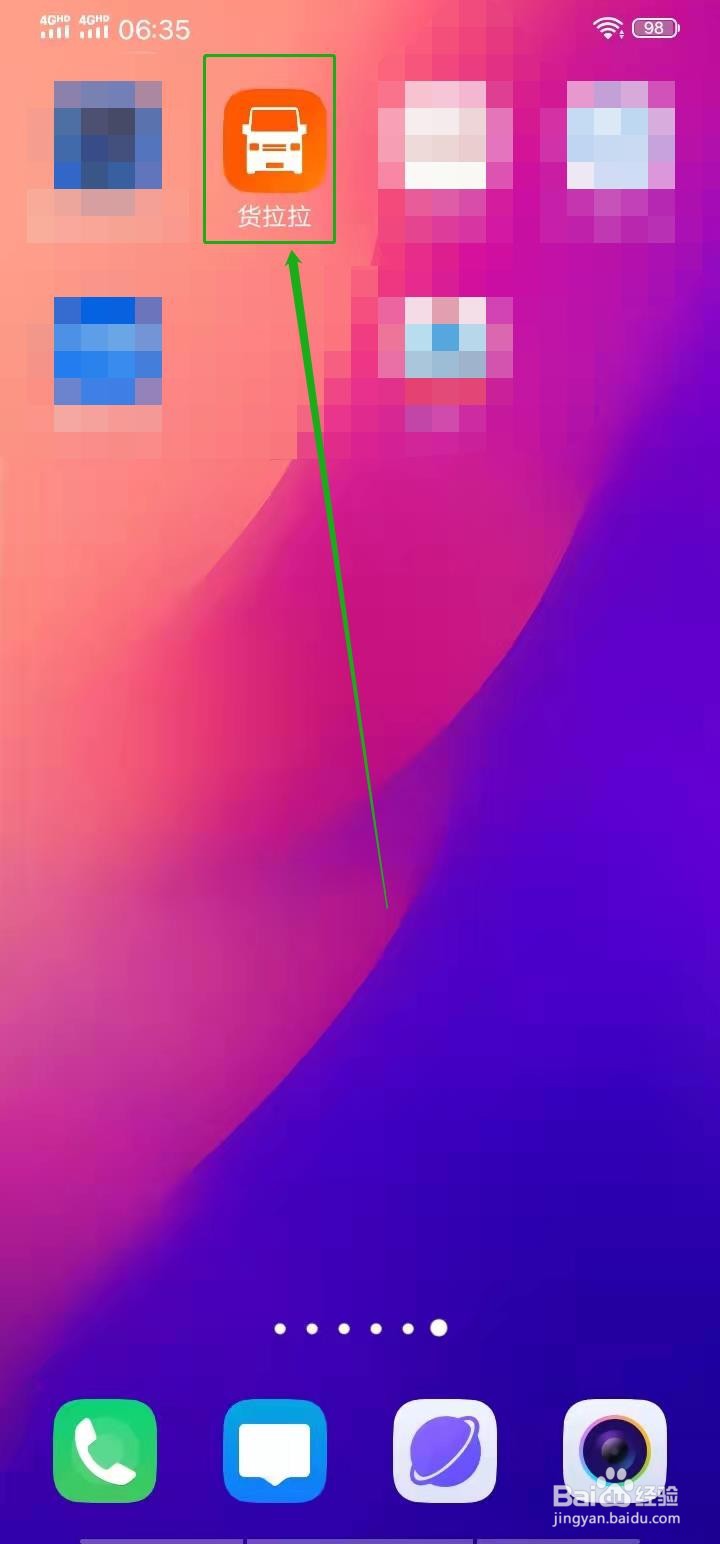 货拉拉APP怎么修改绑定手机号