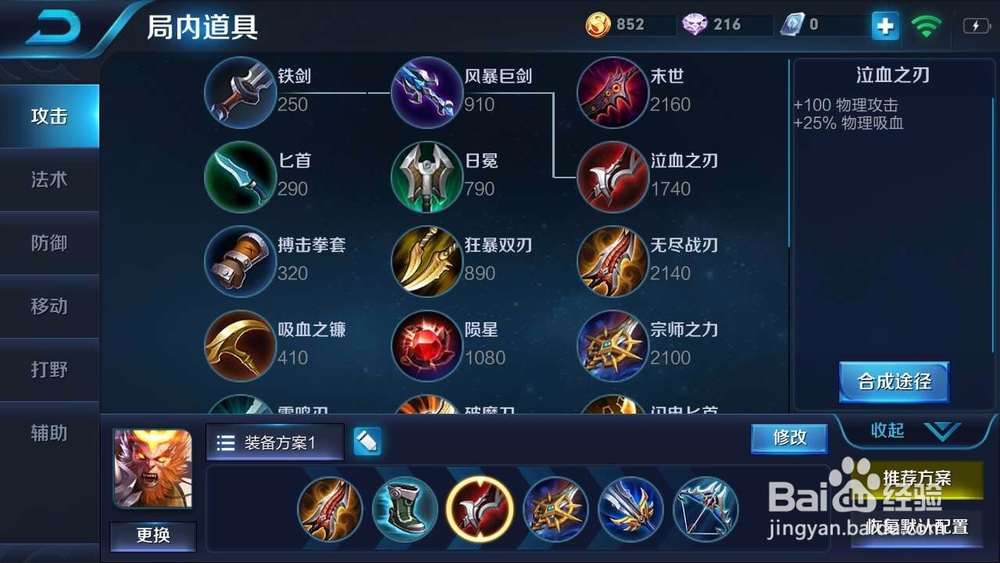 王者荣耀超神孙悟空出装打法攻略