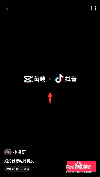 抖音剪映怎么关闭自动添加片尾