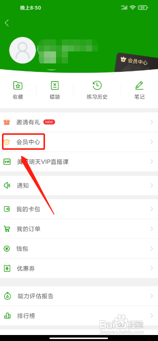 护师万题库APP怎么开通会员