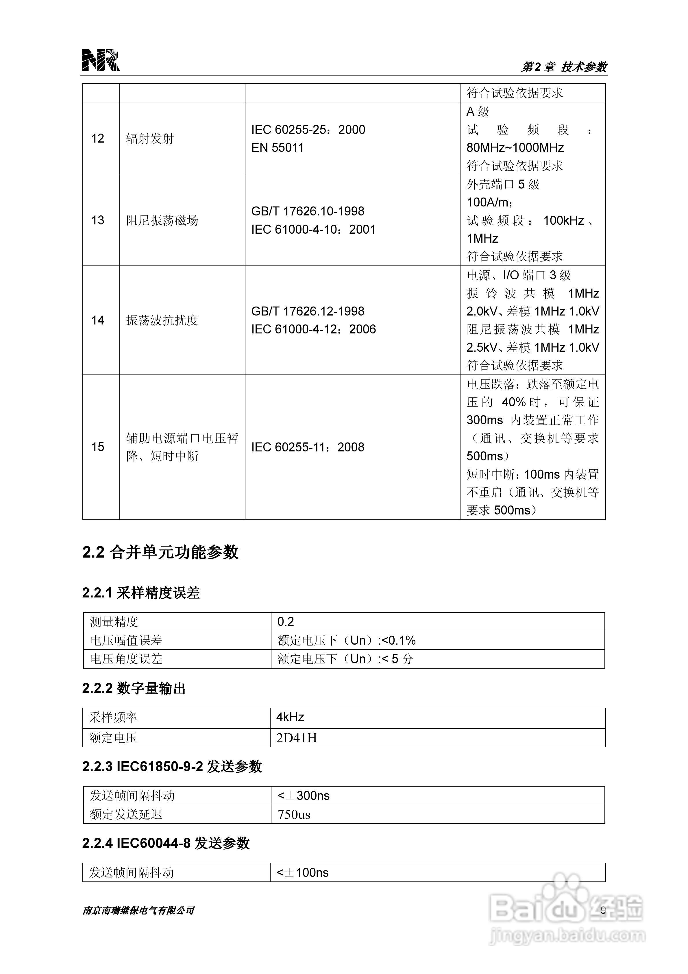 PCS-221N常规母线电压合并单元技术和使用说明书:[2]