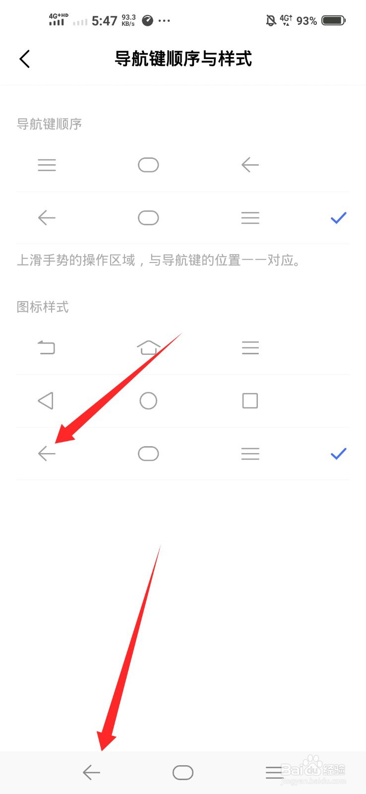 vivo手机返回键怎么设置成箭头