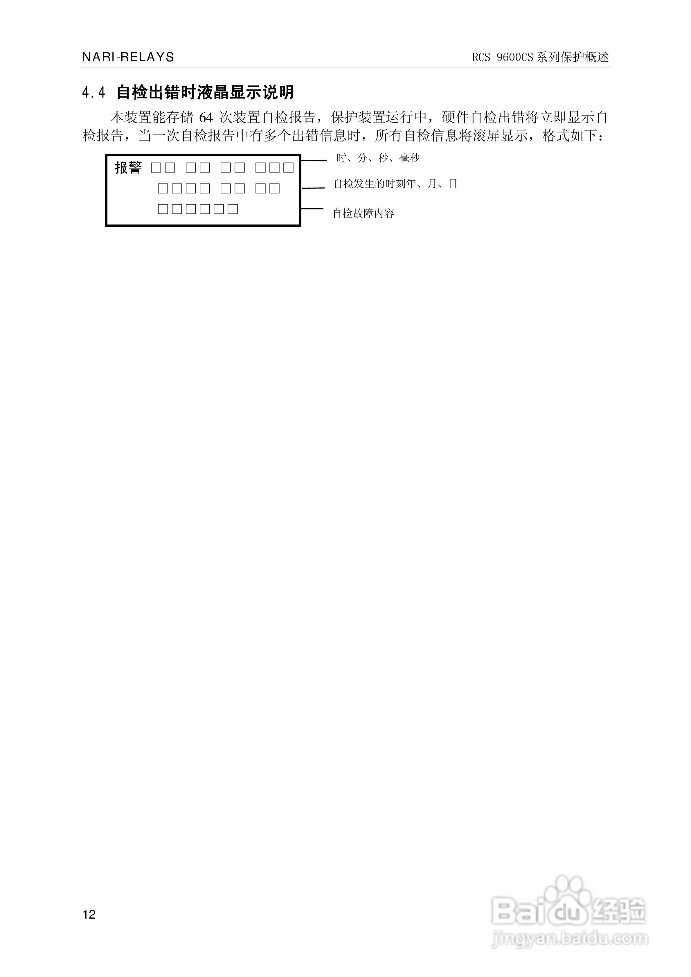 南瑞继保RCS-9681CS变压器后备保护测控装置说明书:[2]