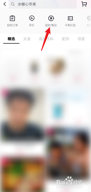 如何查看抖音的退款售后订单