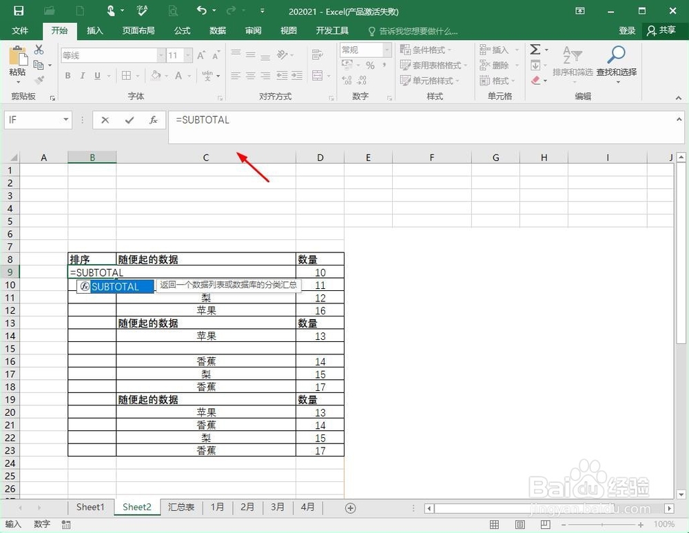 excel怎么保持序号连续