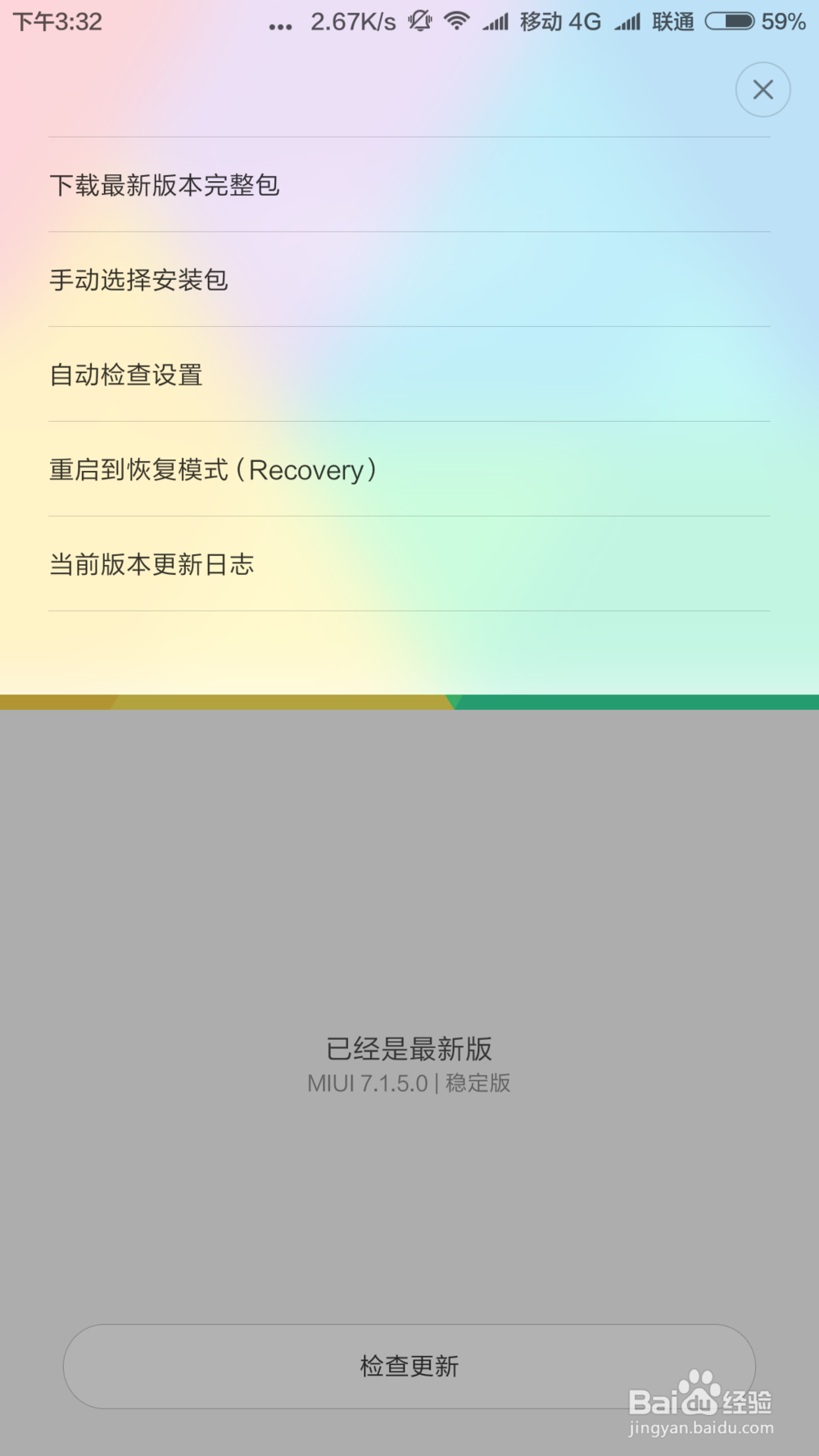 小米手机进入Recovery方法
