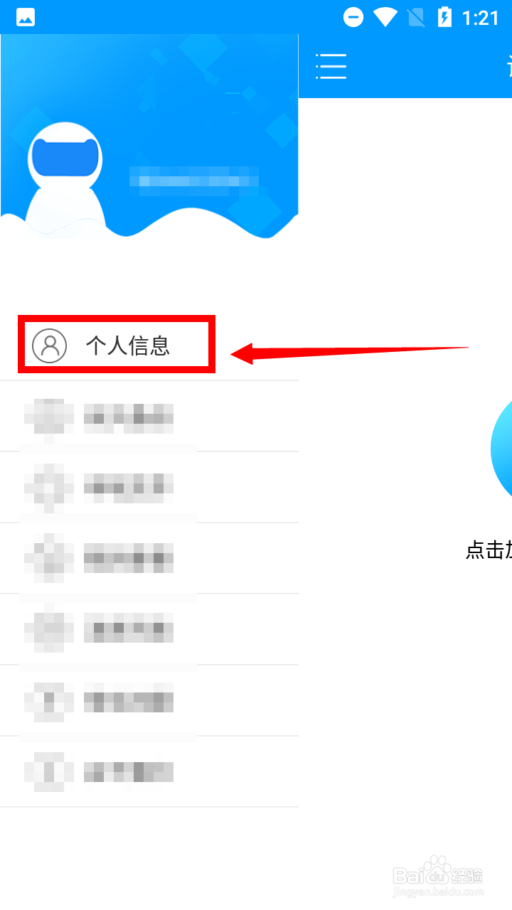 怎么修改乔安智联的登录密码