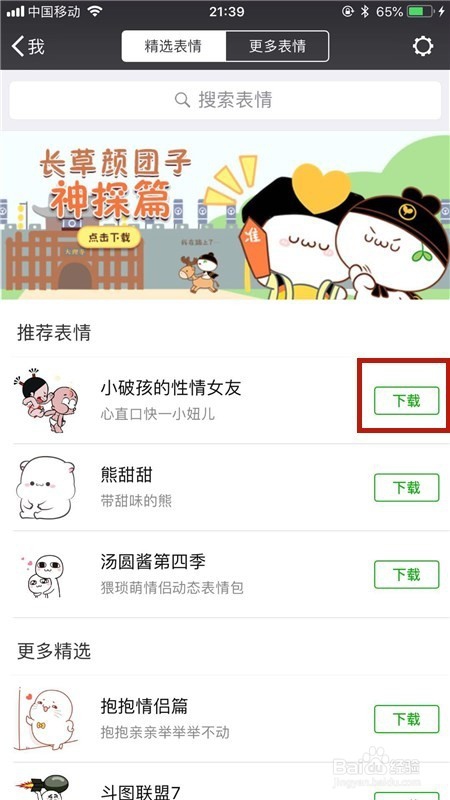 手机微信如何下载表情包？