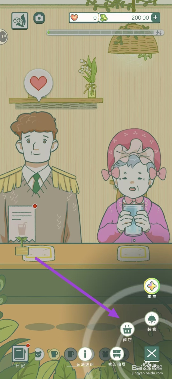 寄心茶屋怎样购买喵喵躯干图案