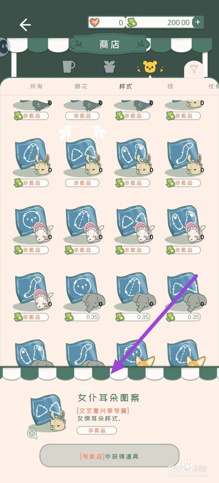 寄心茶屋怎样购买女仆耳朵图案