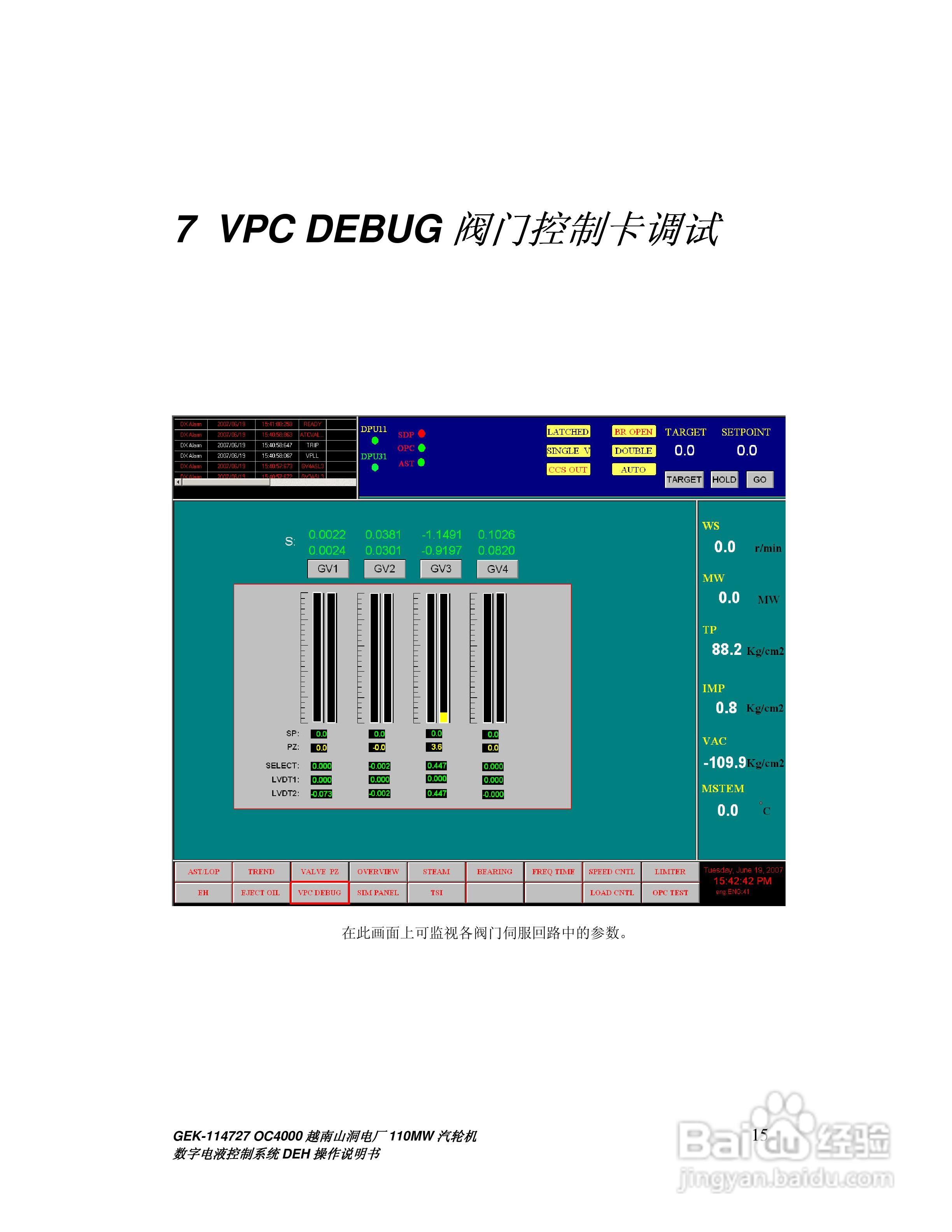 GEK-114727汽轮机数字电液控制系统DEH操作说明书:[2]