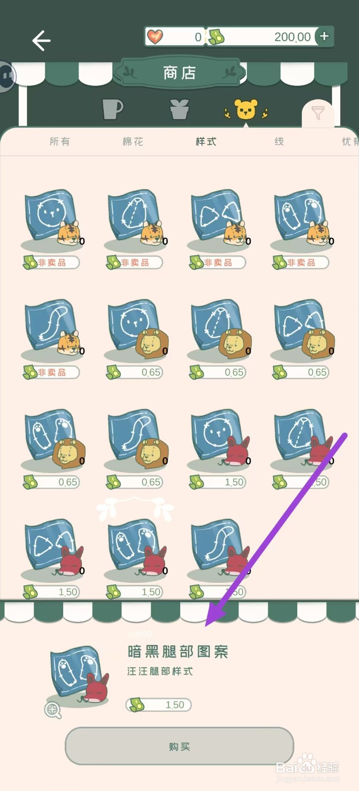 寄心茶屋怎样购买暗黑腿部图案