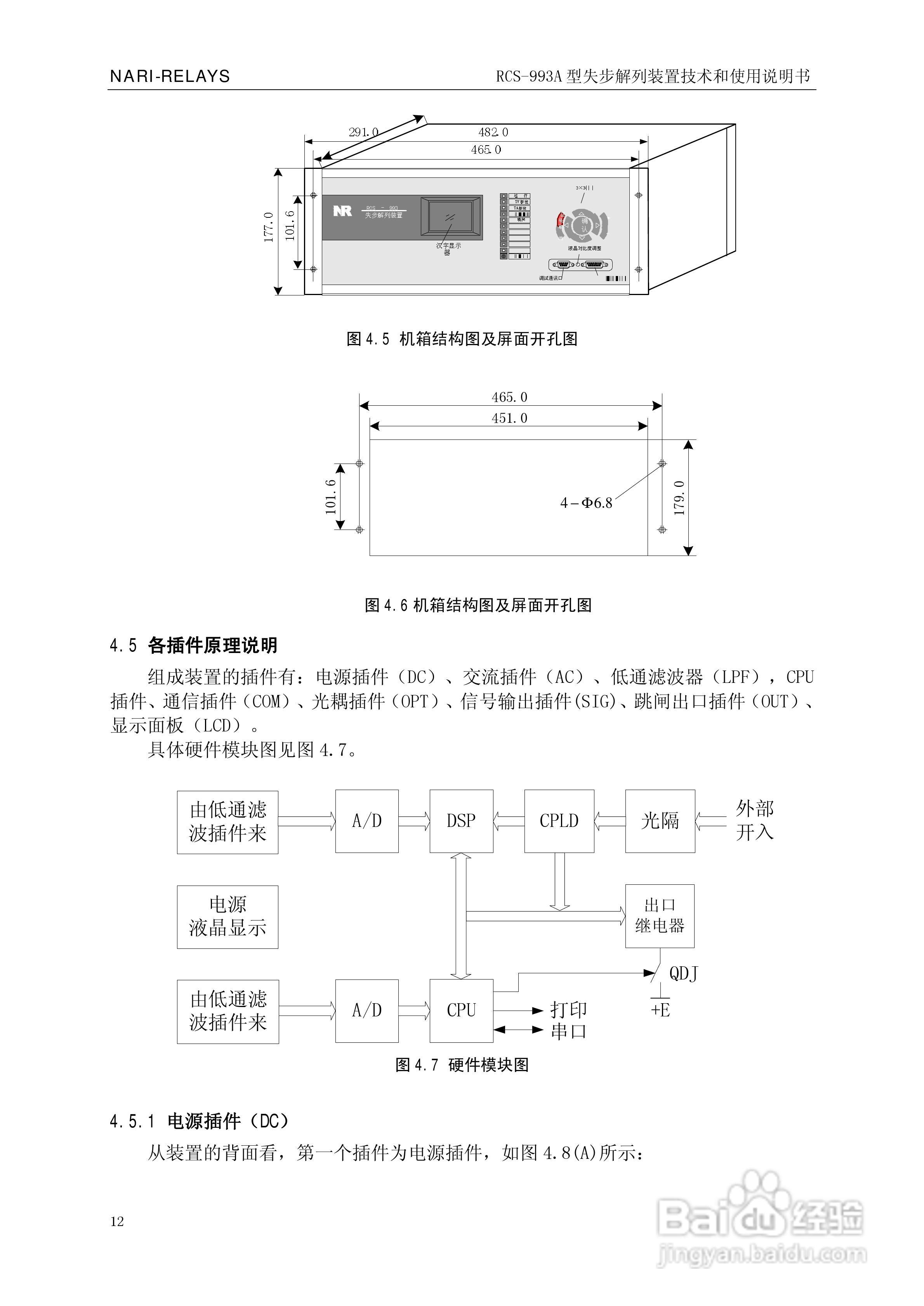 南瑞继保RCS-993A型失步解列装置使用说明书:[2]