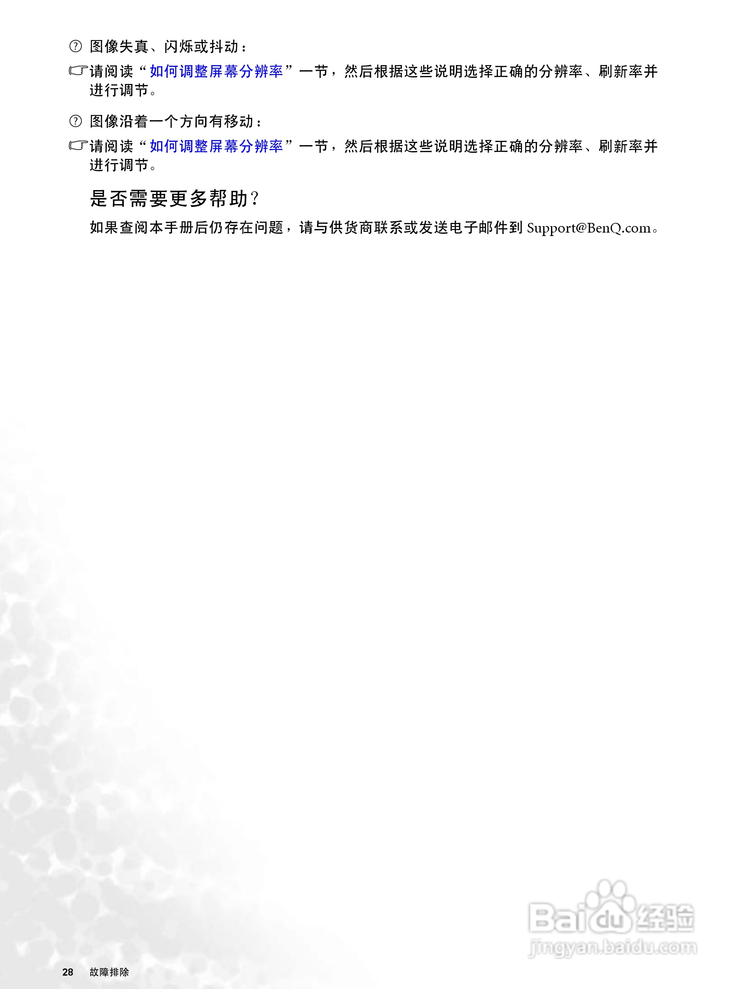 明基FP72G+彩显使用说明书:[3]