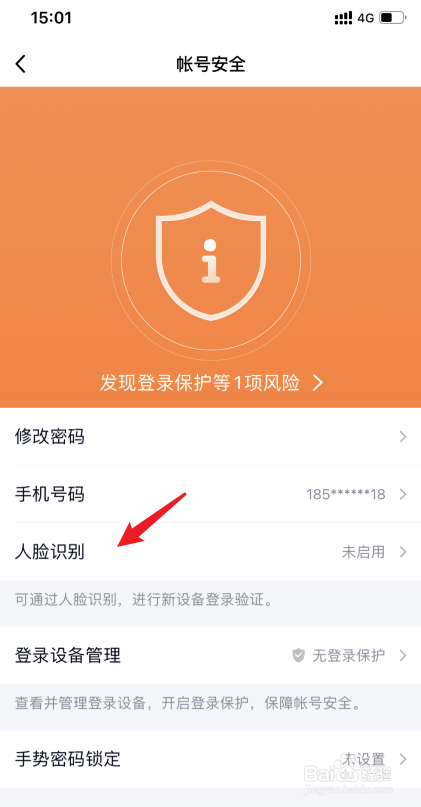 QQ怎么开启人脸识别验证