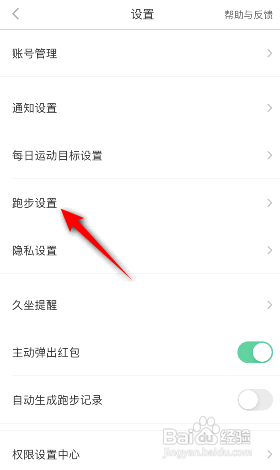 悦动圈APP如何关闭自动暂停