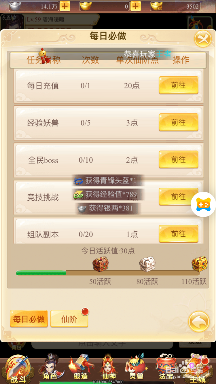 仙剑至尊如何提升仙阶