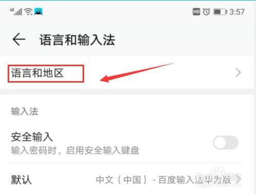 华为手机如何添加拉脱维亚地区
