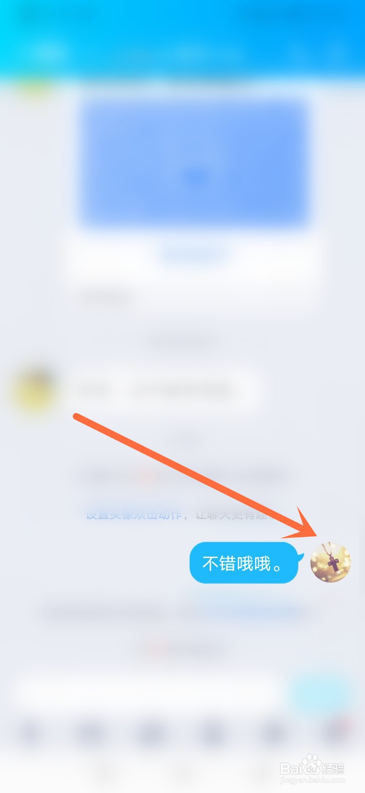 qq怎么拍一拍自己