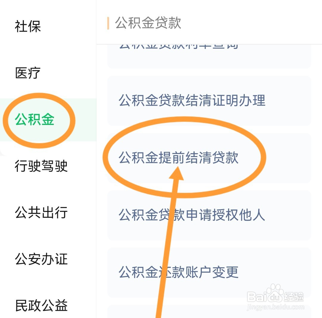 建行公积金贷款提前还款流程
