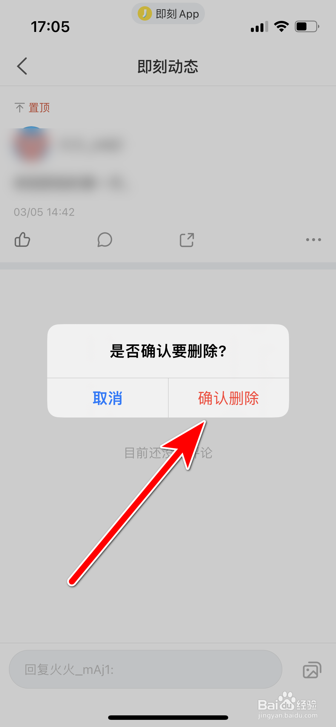 即刻如何删除个人动态