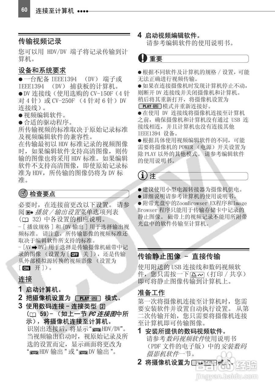 佳能HV10数码摄像机使用说明书:[6]