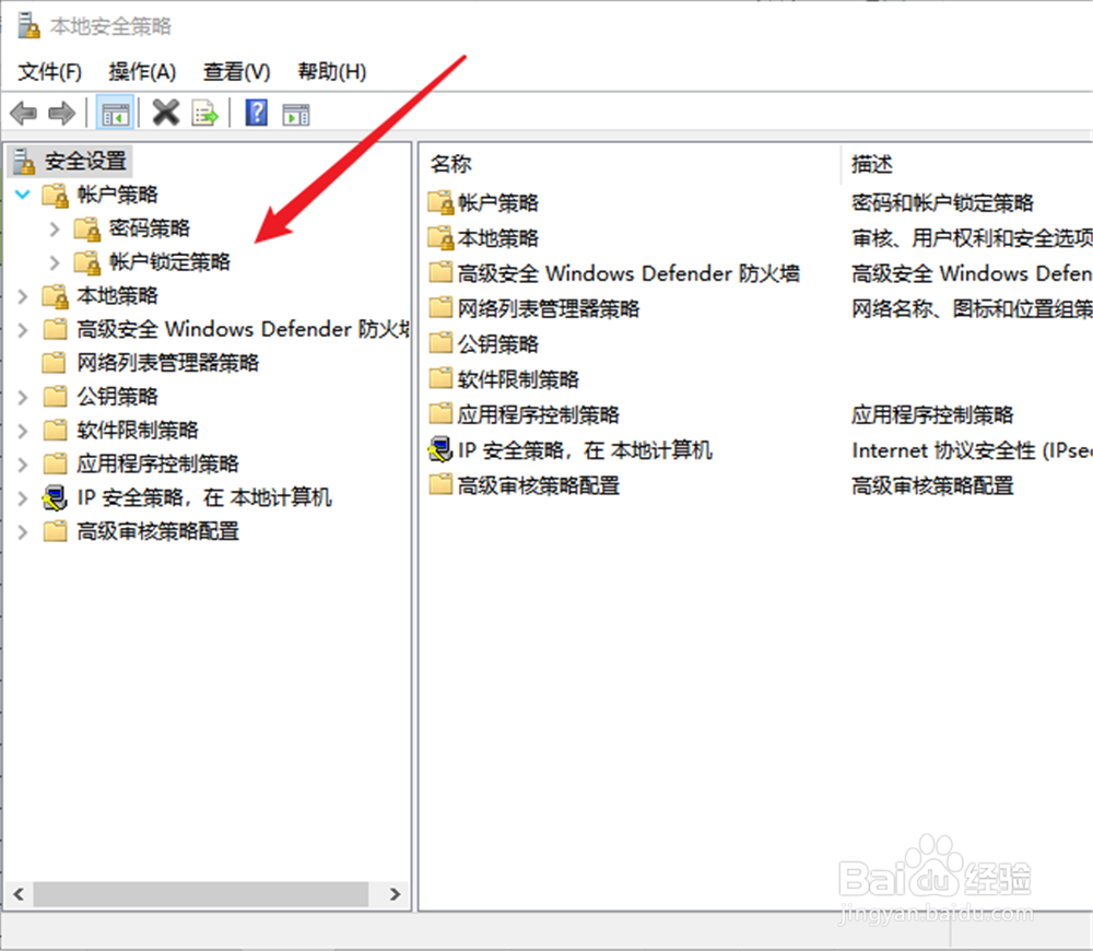 怎么修改电脑帐户锁定时间
