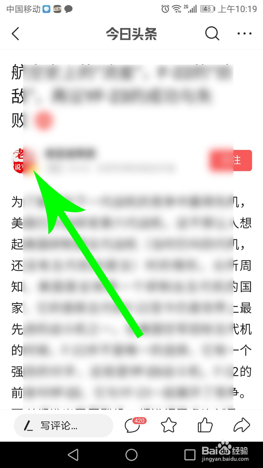 新版今日头条怎么私信