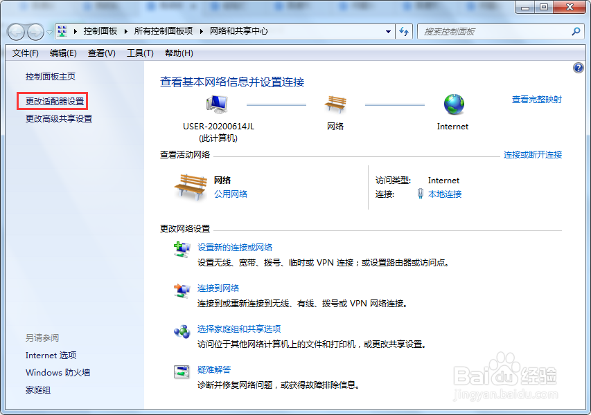 windows7系统如何打开网络连接