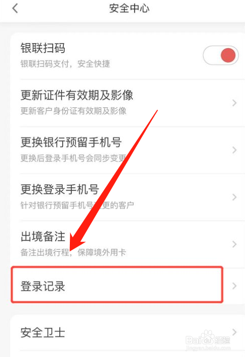 发现精彩app在哪里查看登录记录
