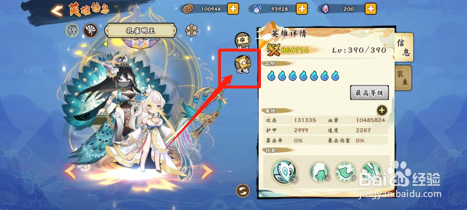 无双萌将怎样查看孔雀明王的攻略