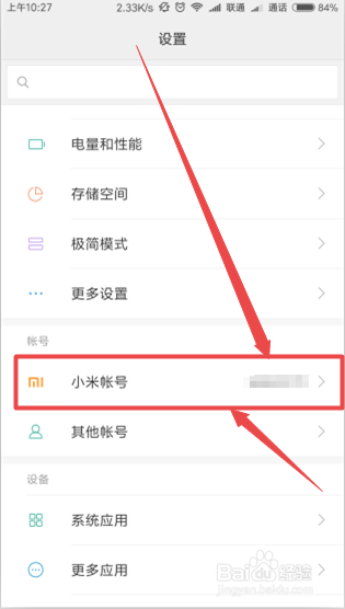 小米手机怎么查看注册时间