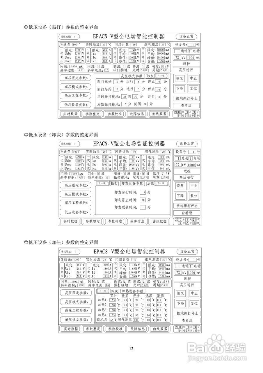 德维PACS-V/1电除尘用单相高低压供电装置/全电场智能:[2]