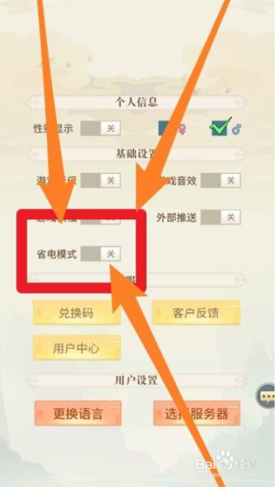 河图寻仙记在哪里减少电量损耗