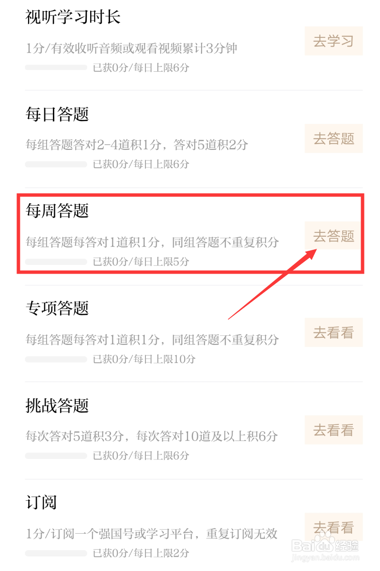 学习强国如何做任务快速获得积分