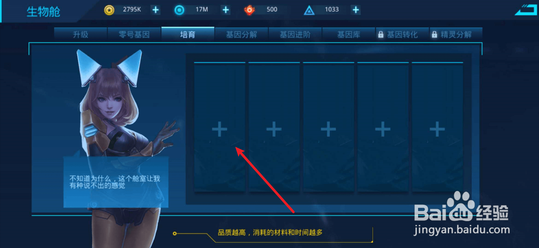女神星球如何培育基因