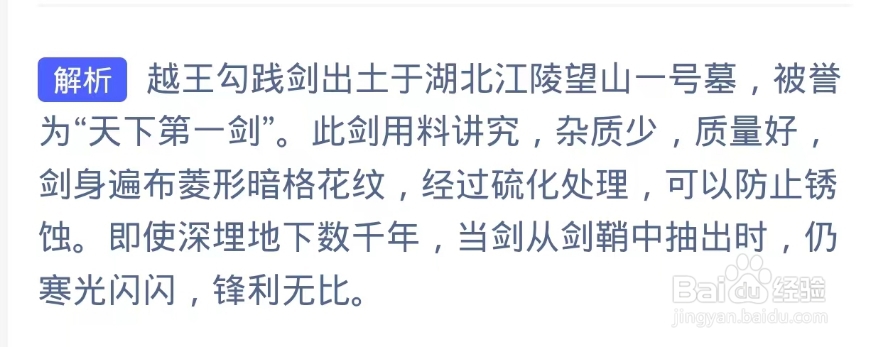 哪件文物有天下第一剑之称