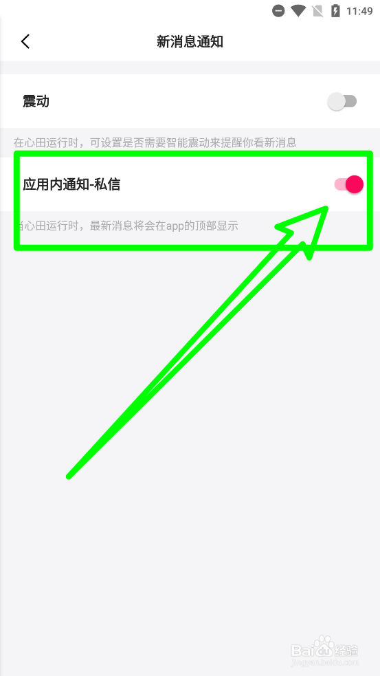 心田APP如何关闭应用内通知