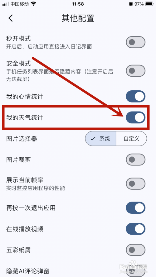 我的天气统计怎么在《天悦日记》app中关闭