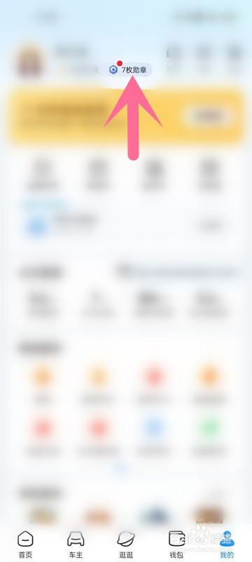 怎么查看哈啰APP有几枚勋章
